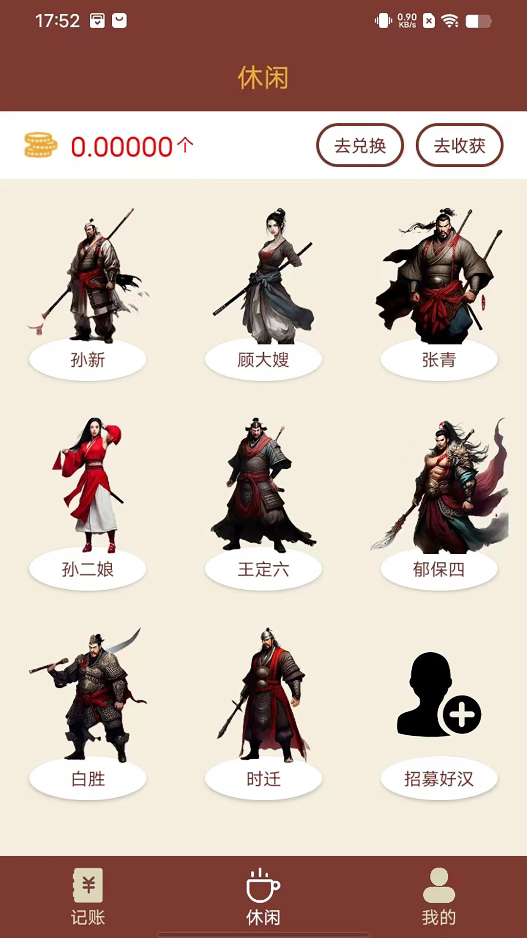 智者乐渔记账第2张手机截图