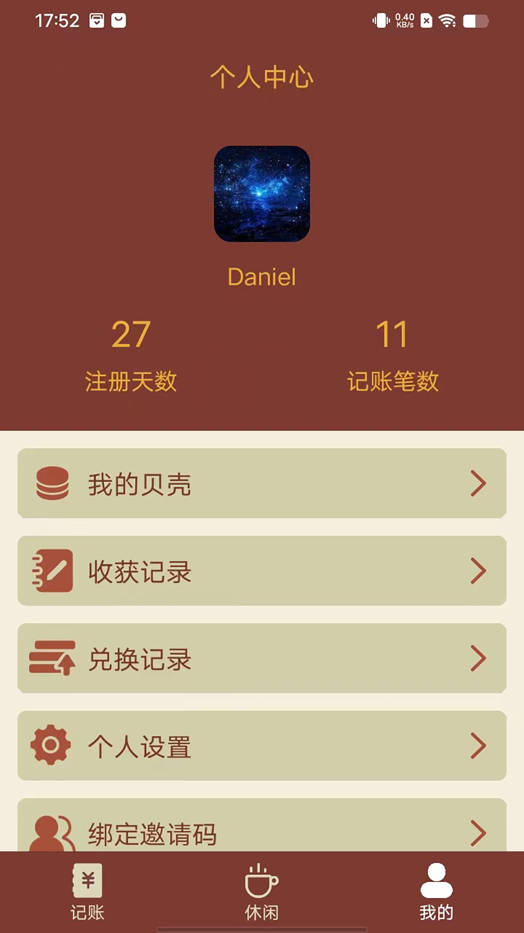 智者乐渔记账第3张手机截图