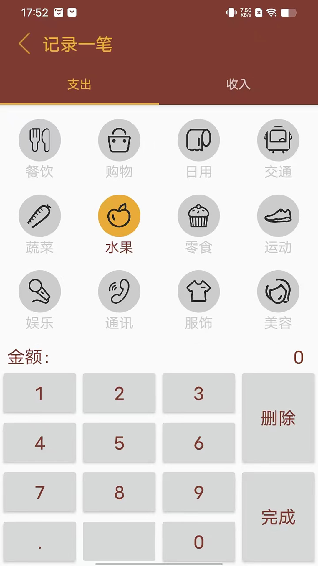 智者乐渔记账第4张手机截图