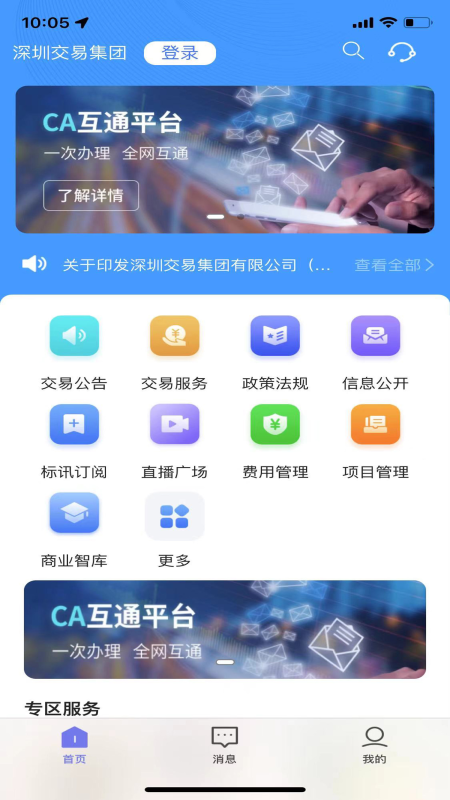 深交易软件封面