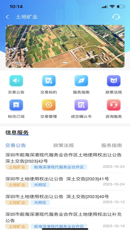 深交易软件封面