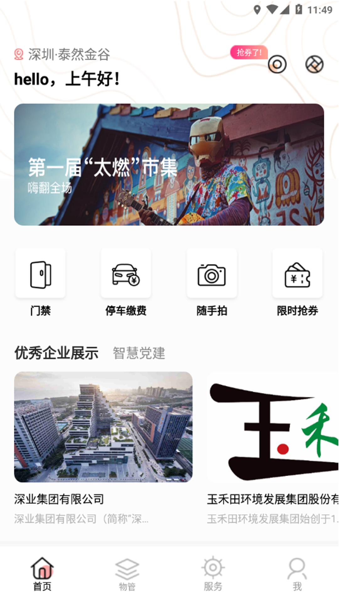 深智慧软件封面
