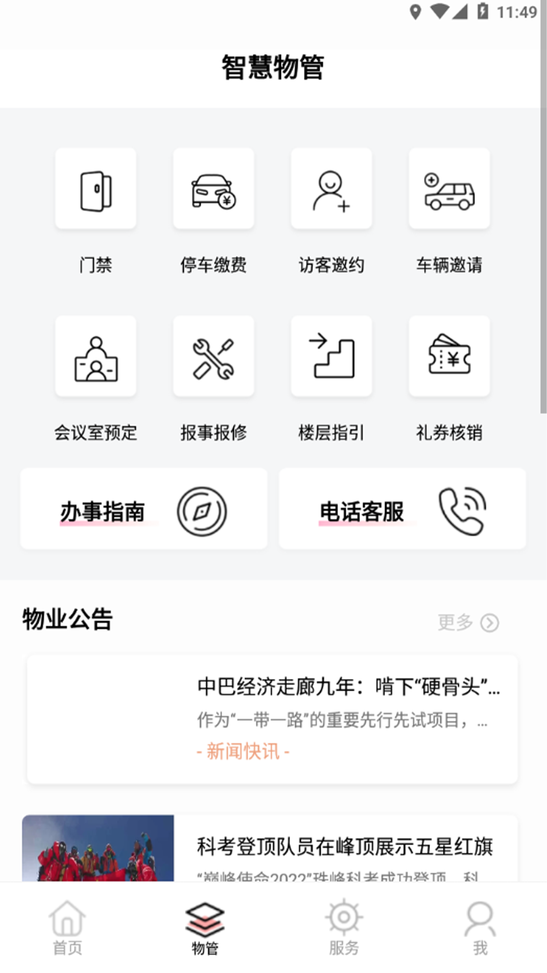 深智慧软件封面