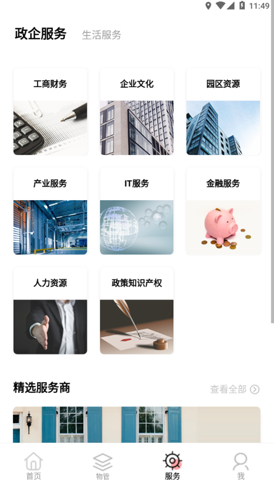 深智慧软件封面