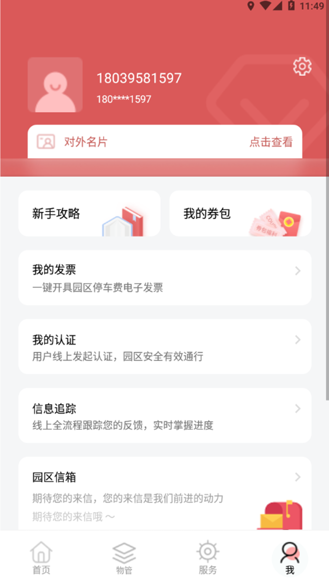 深智慧软件封面