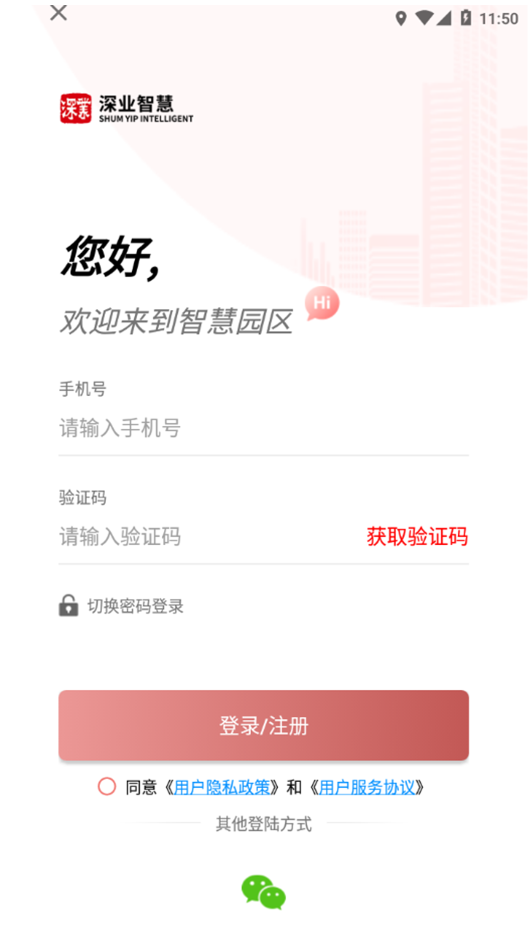 深智慧软件封面