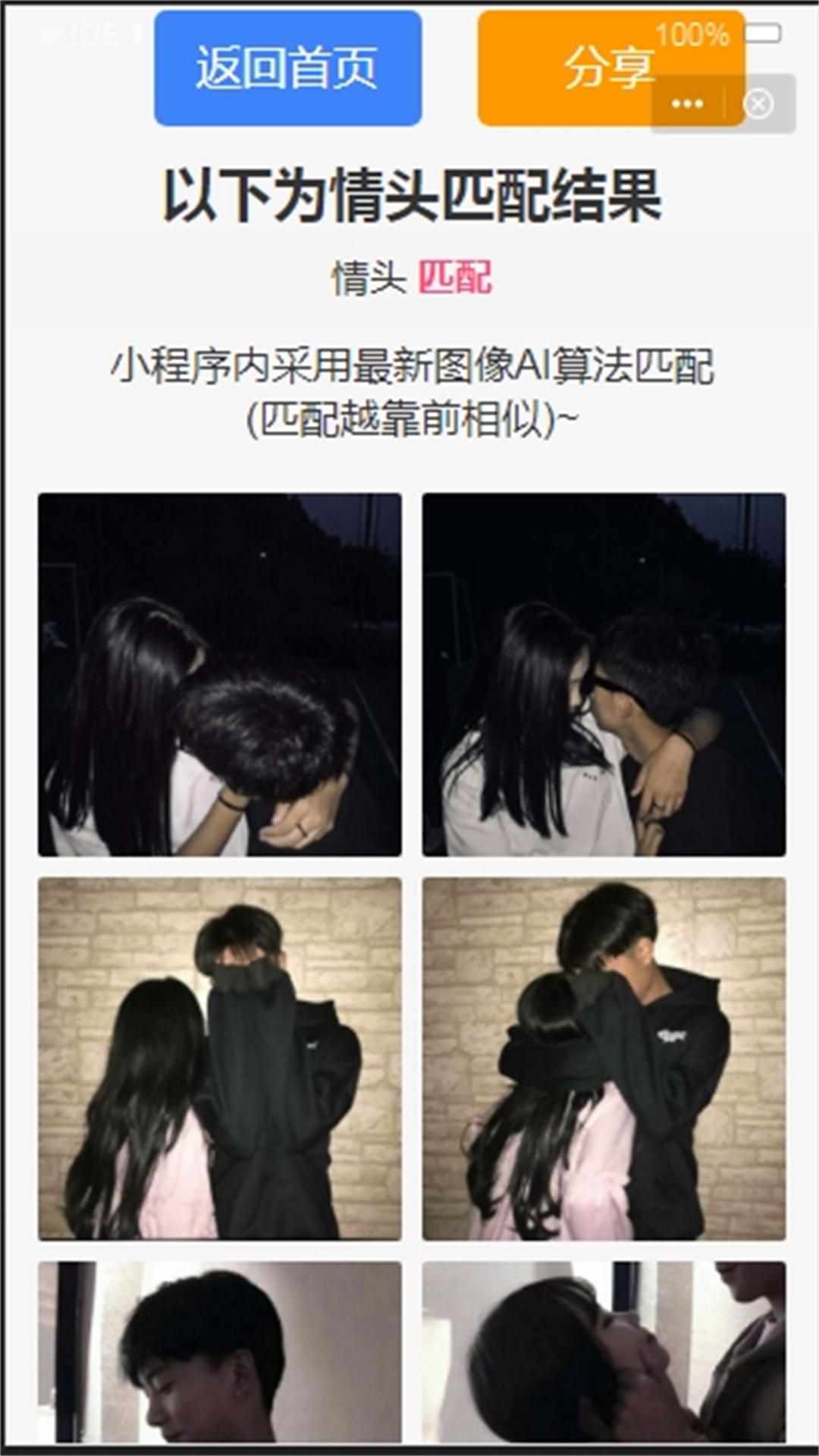 情头匹配头像软件封面