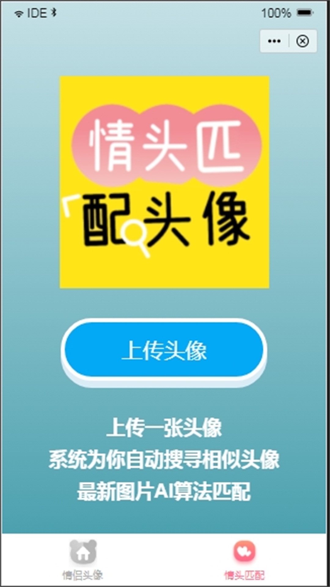 情头匹配头像软件封面