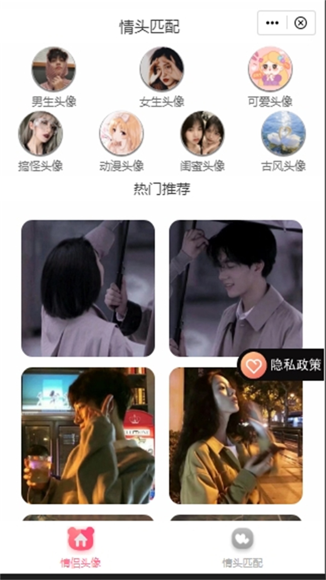 情头匹配头像软件封面