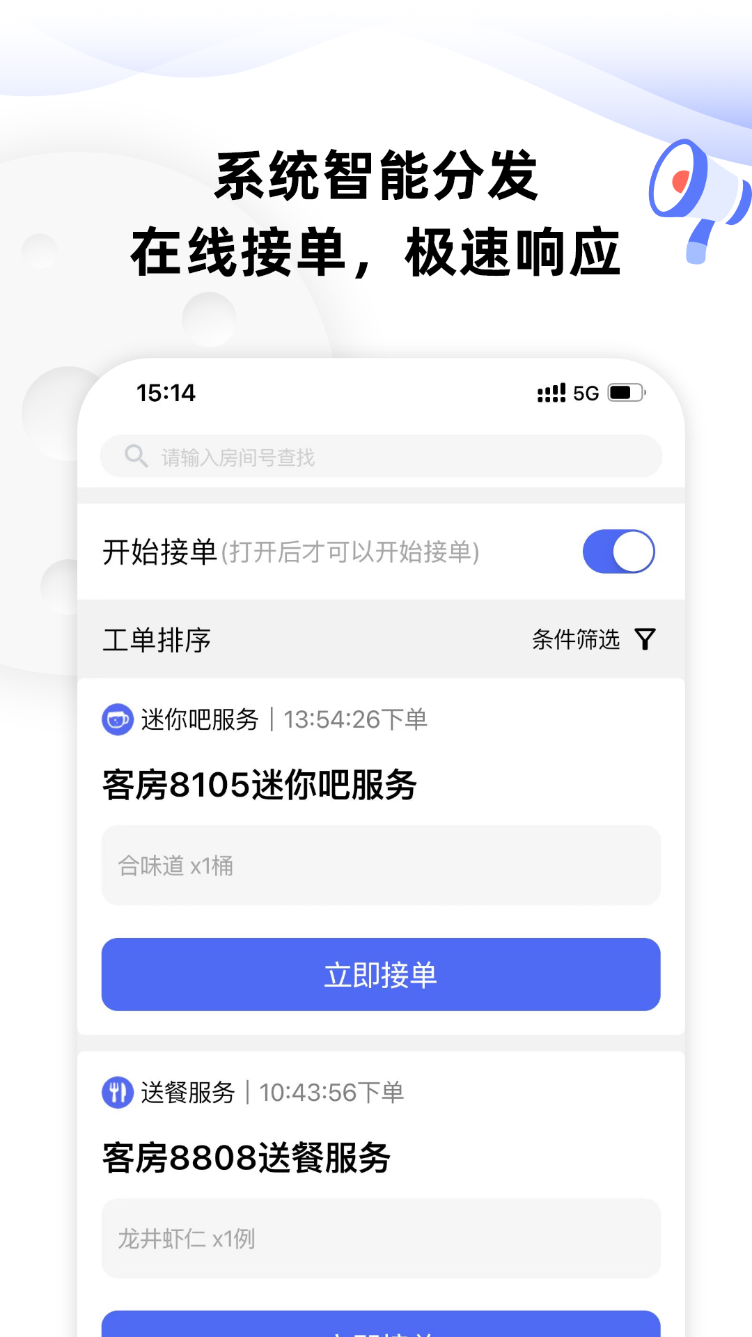MOMO酒店服务管家软件封面
