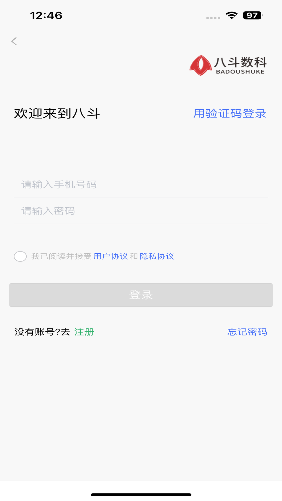 八斗数科教师端软件封面