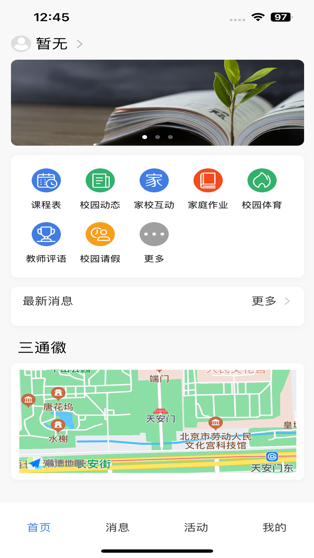 八斗数科教师端软件封面