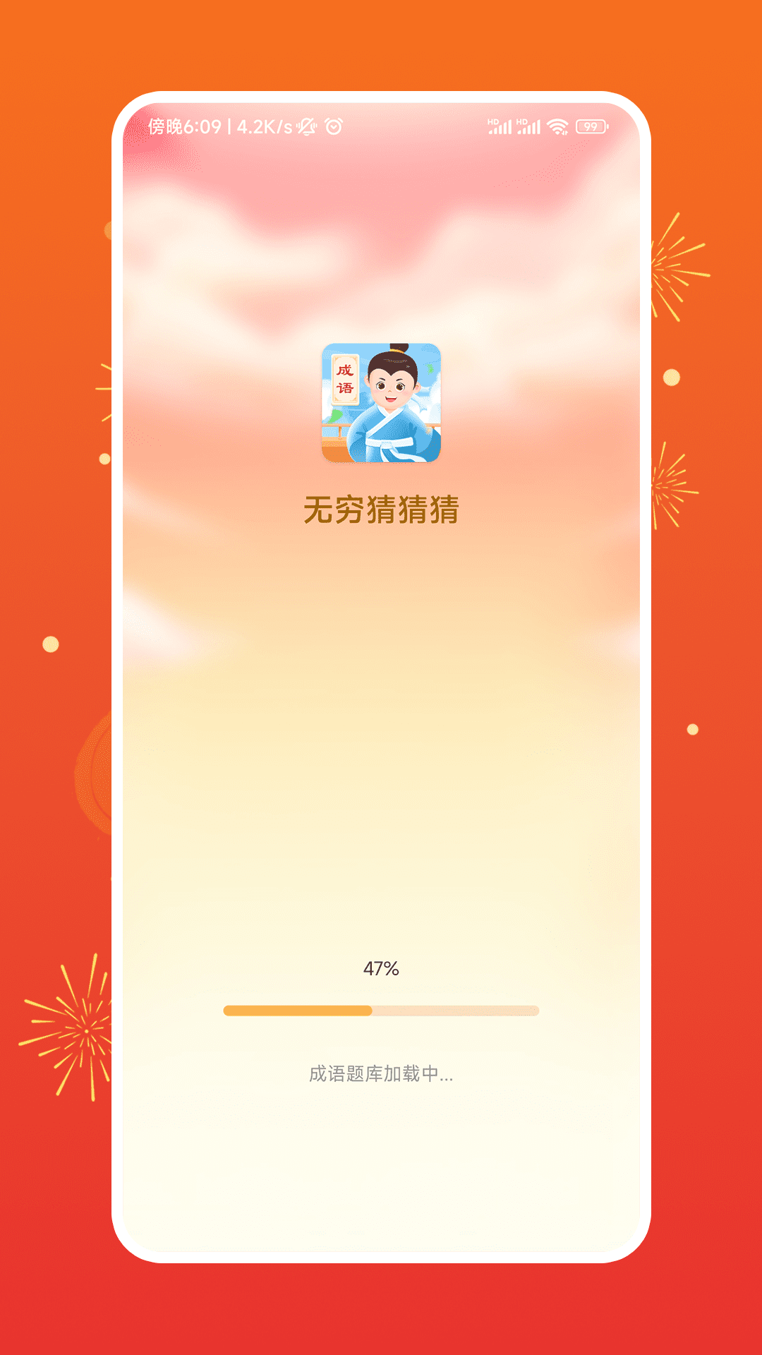 无穷猜猜猜软件封面