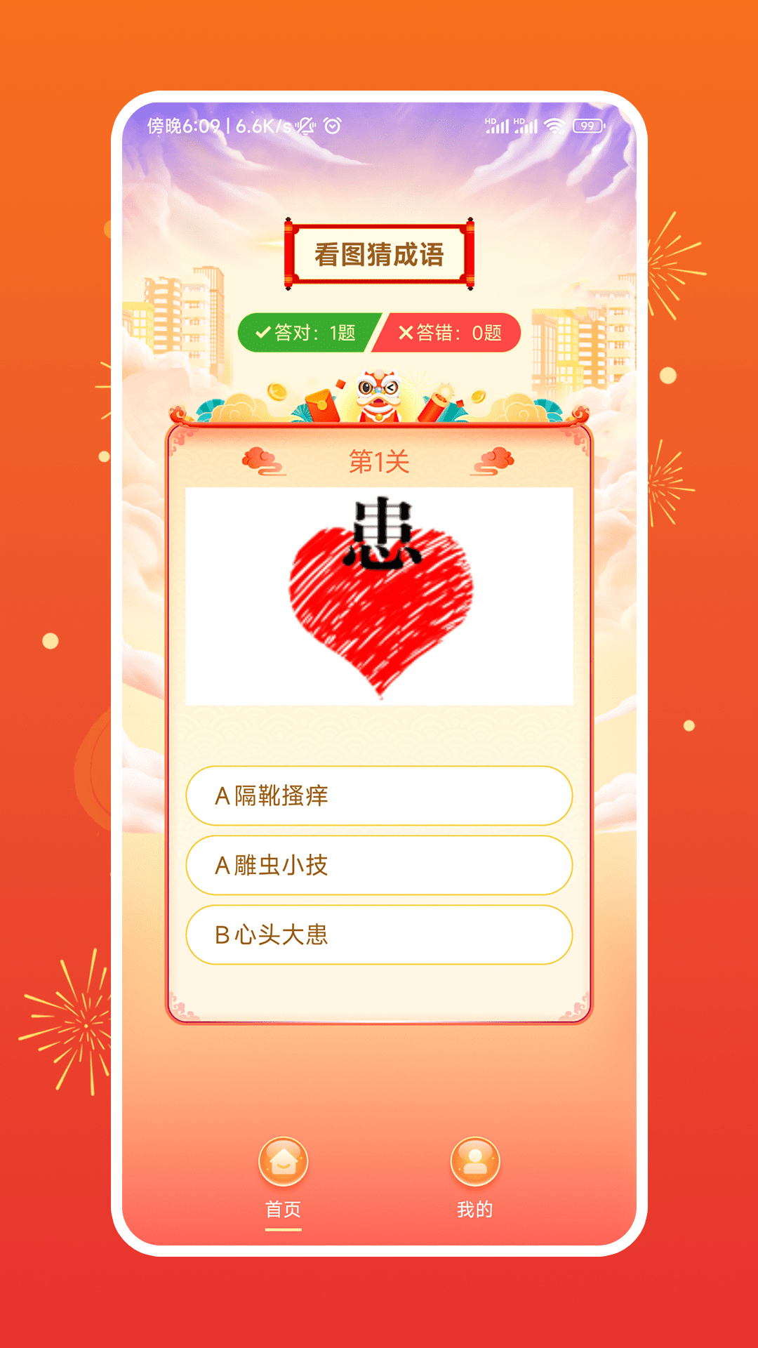 无穷猜猜猜软件封面