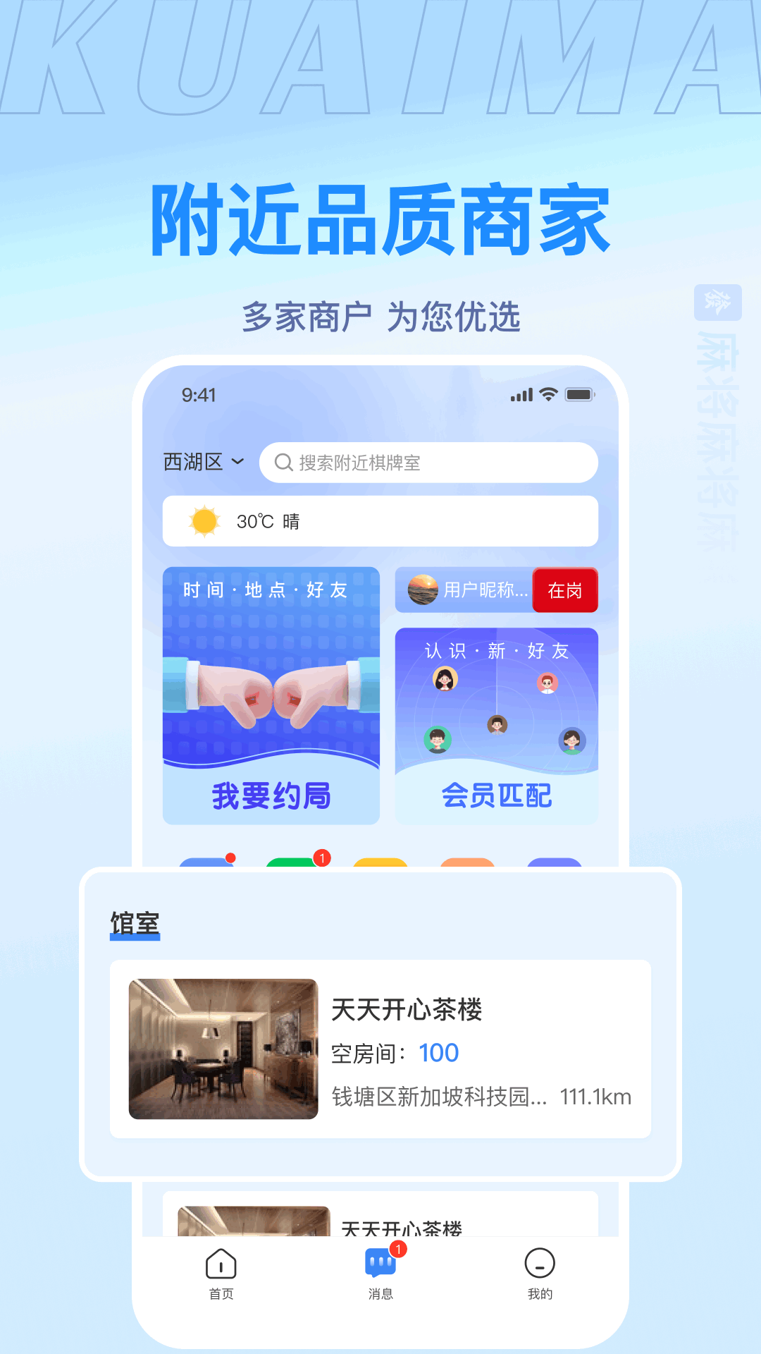快麻软件封面