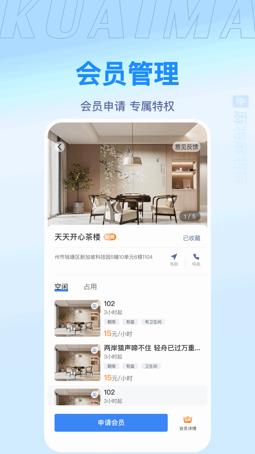 快麻软件封面