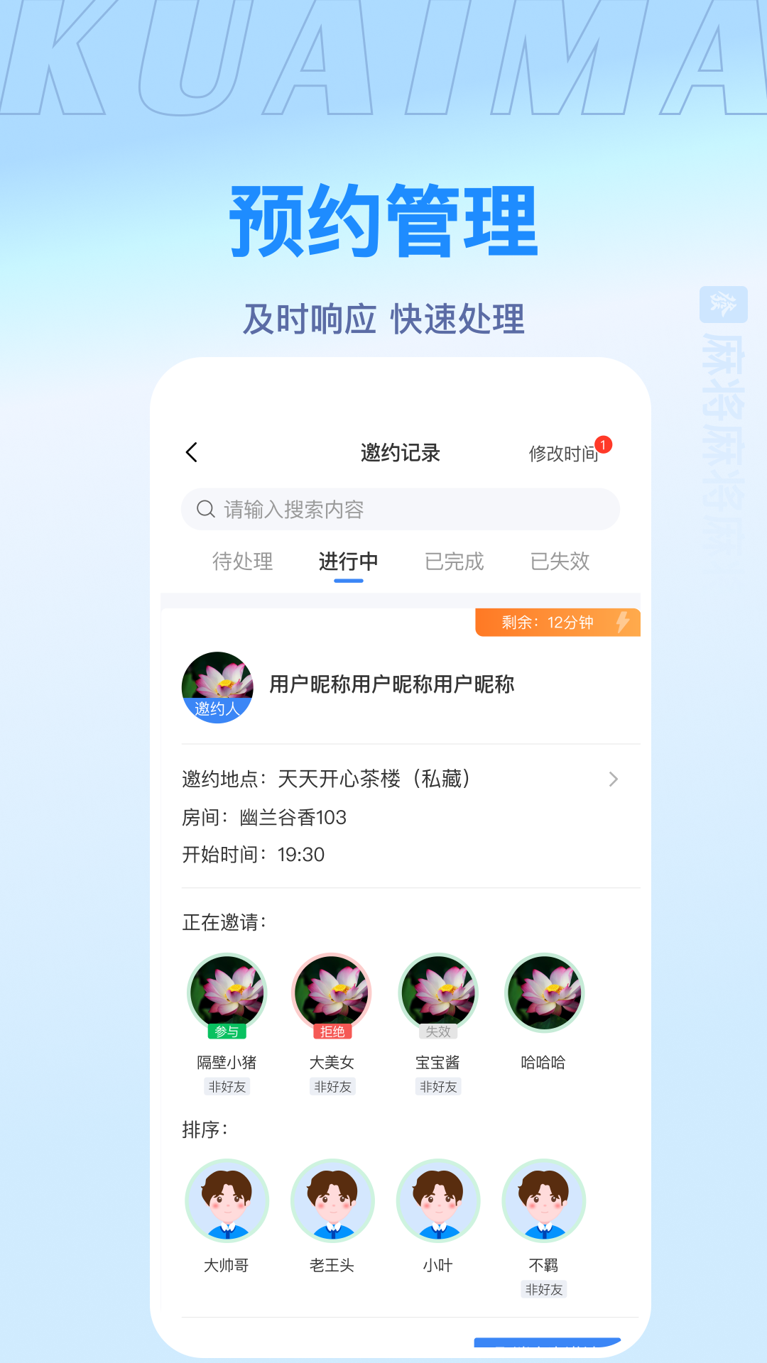 快麻软件封面
