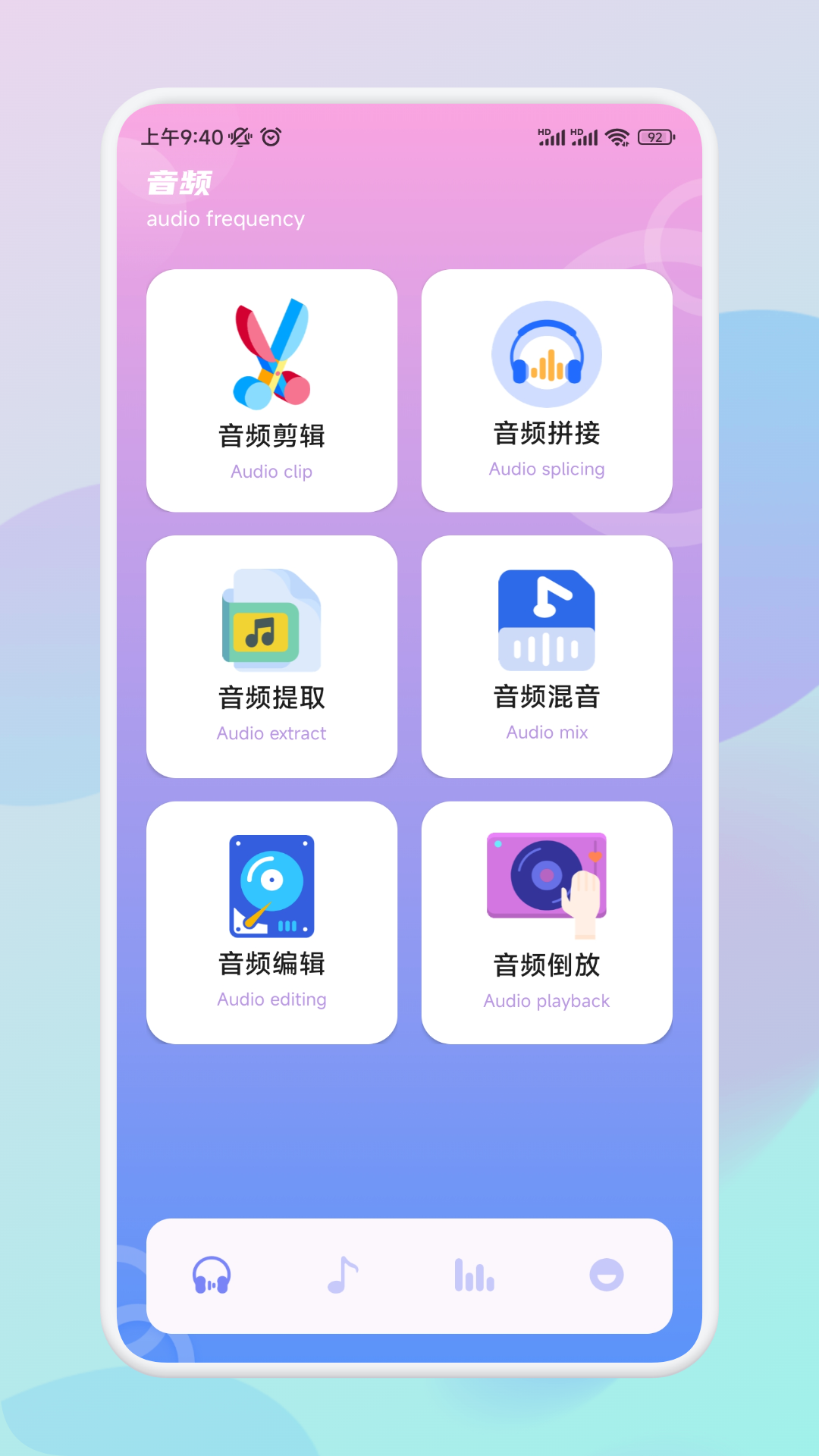 音频速剪软件封面