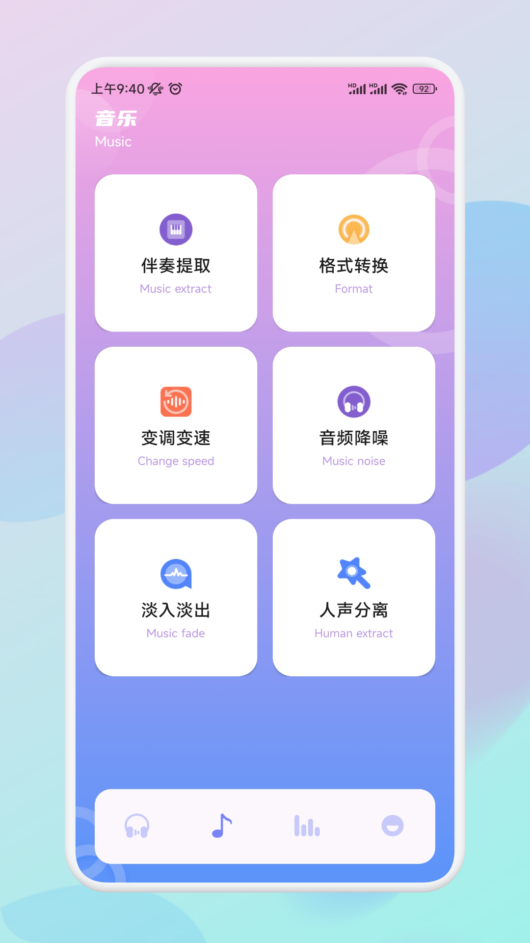音频速剪软件封面