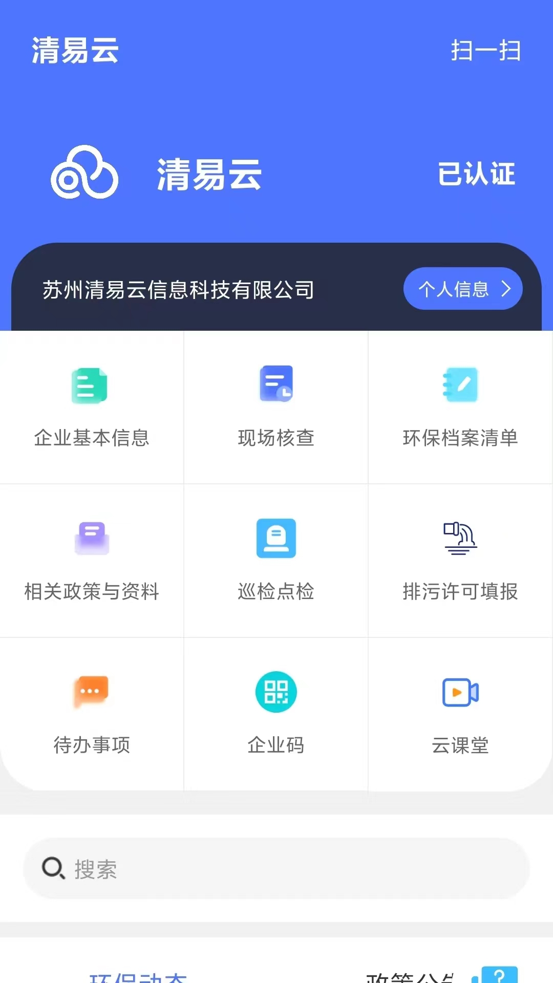 清易云软件封面