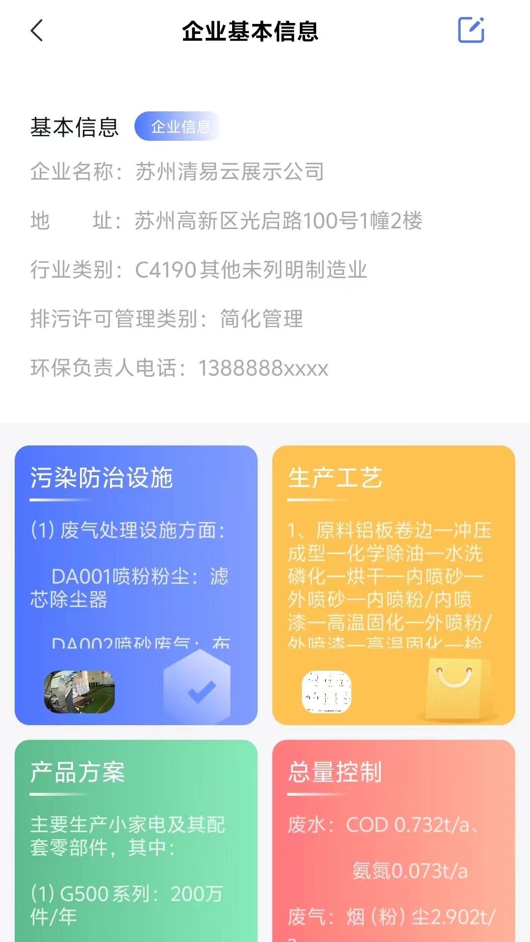清易云软件封面