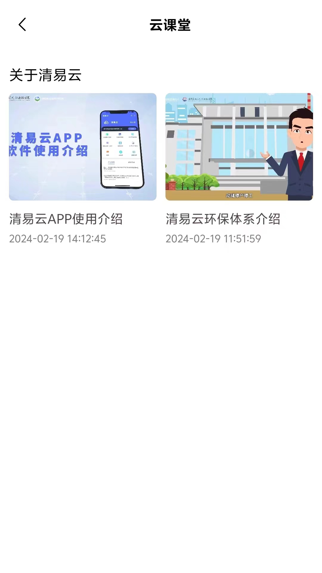 清易云软件封面