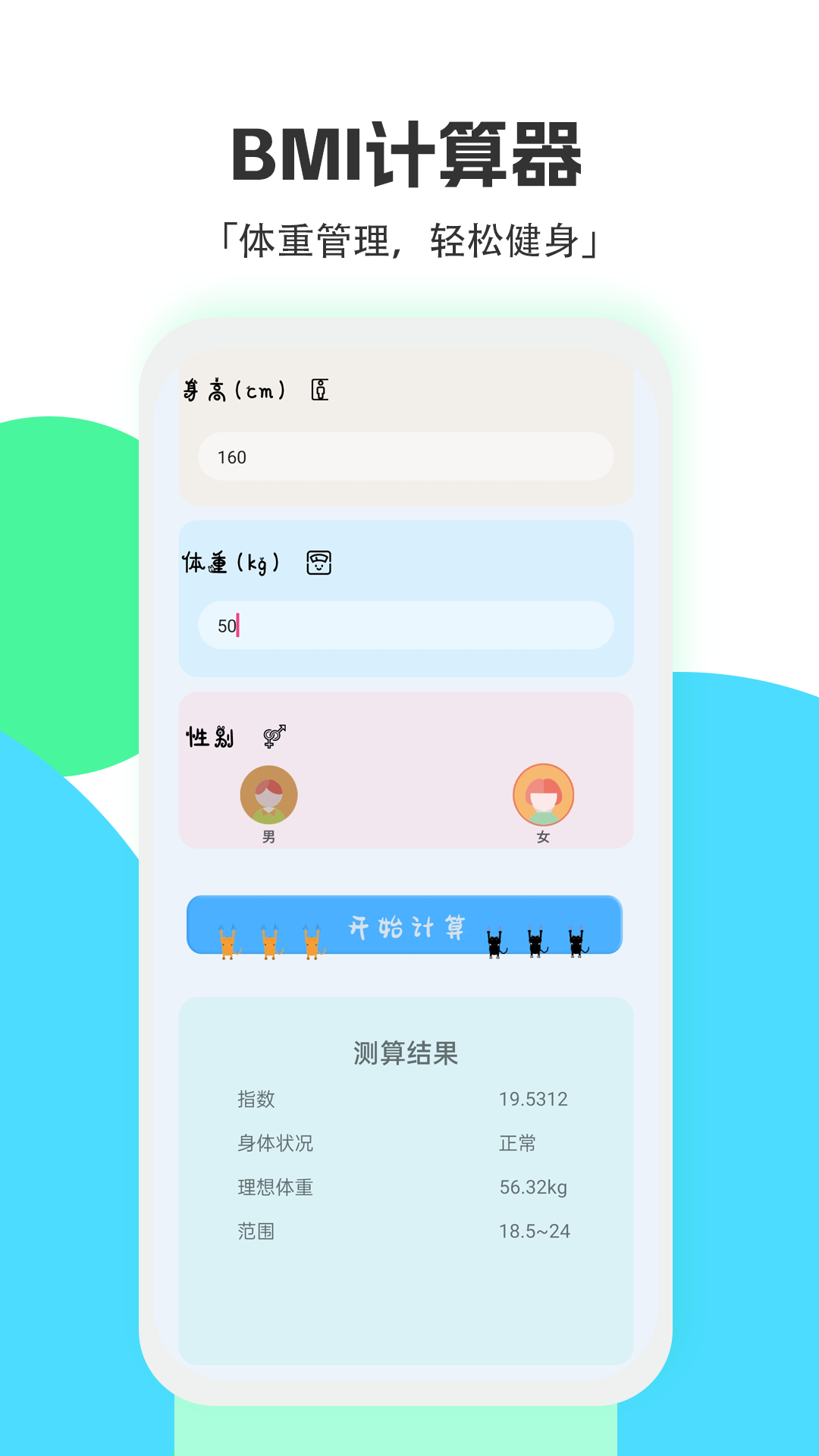 利率标准计算器软件封面