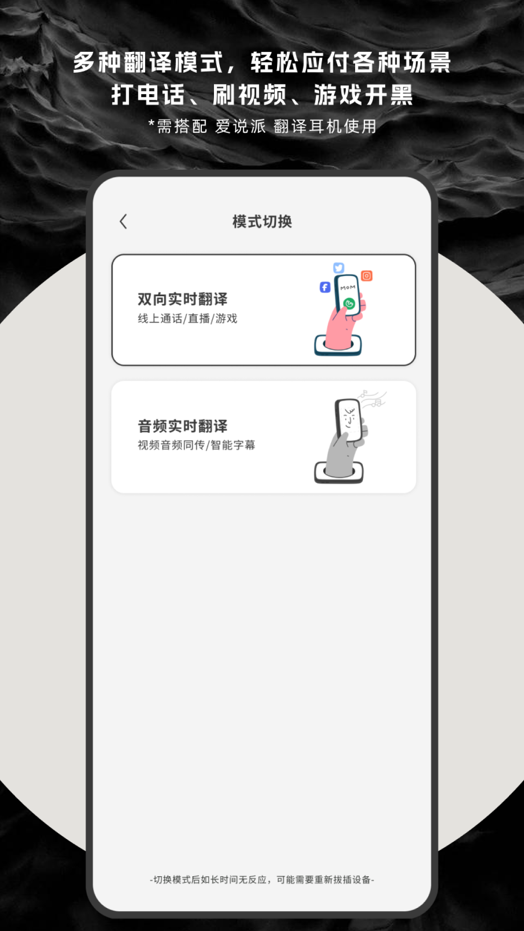 爱说派软件封面