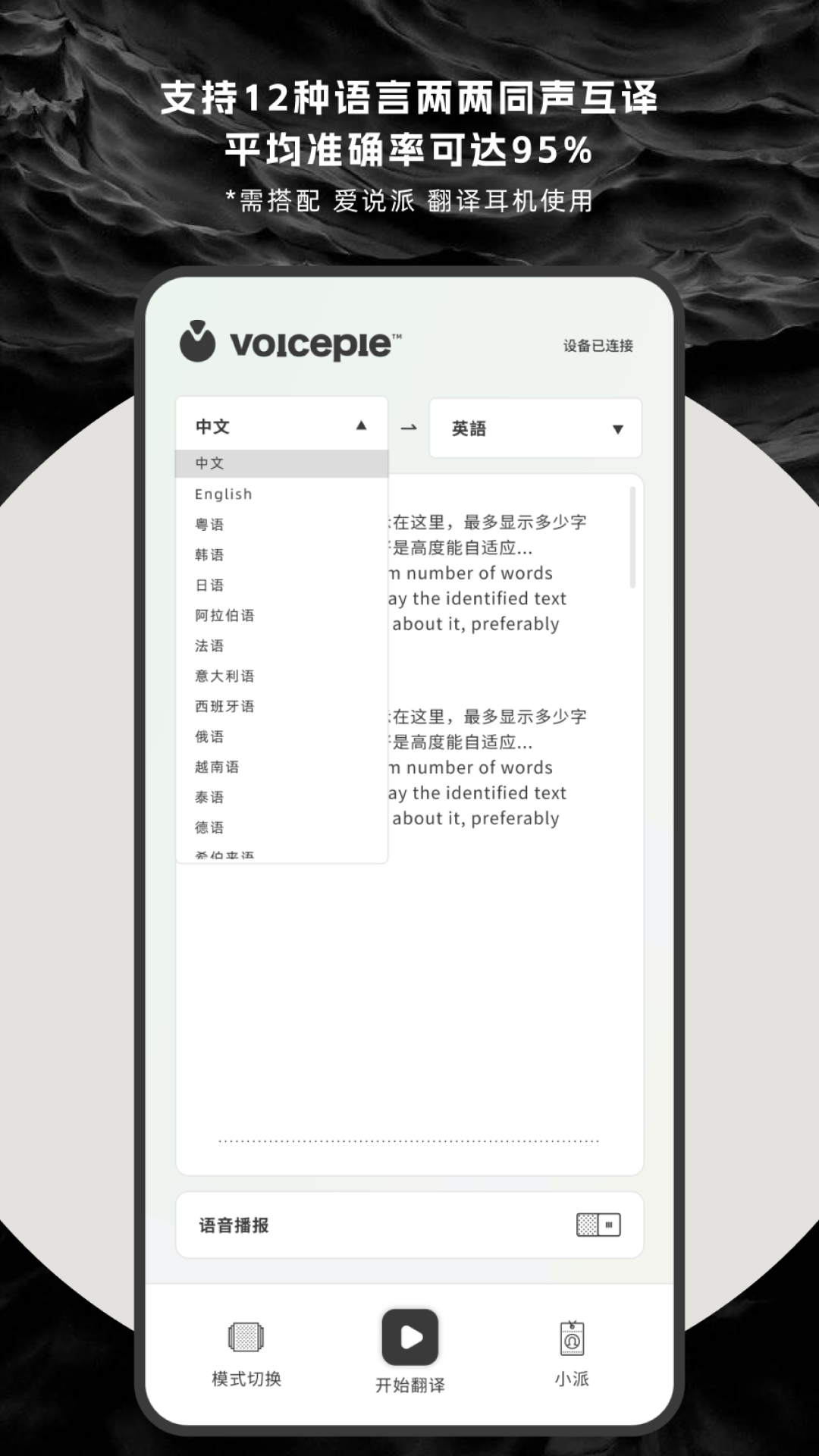 爱说派软件封面