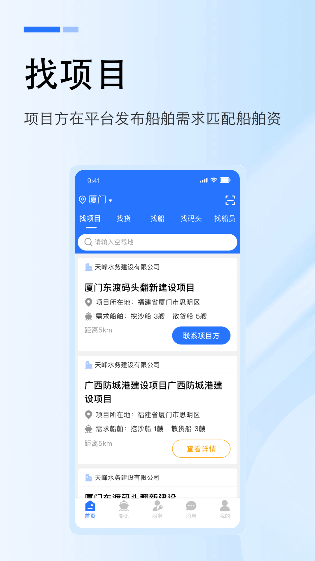 工船宝软件封面