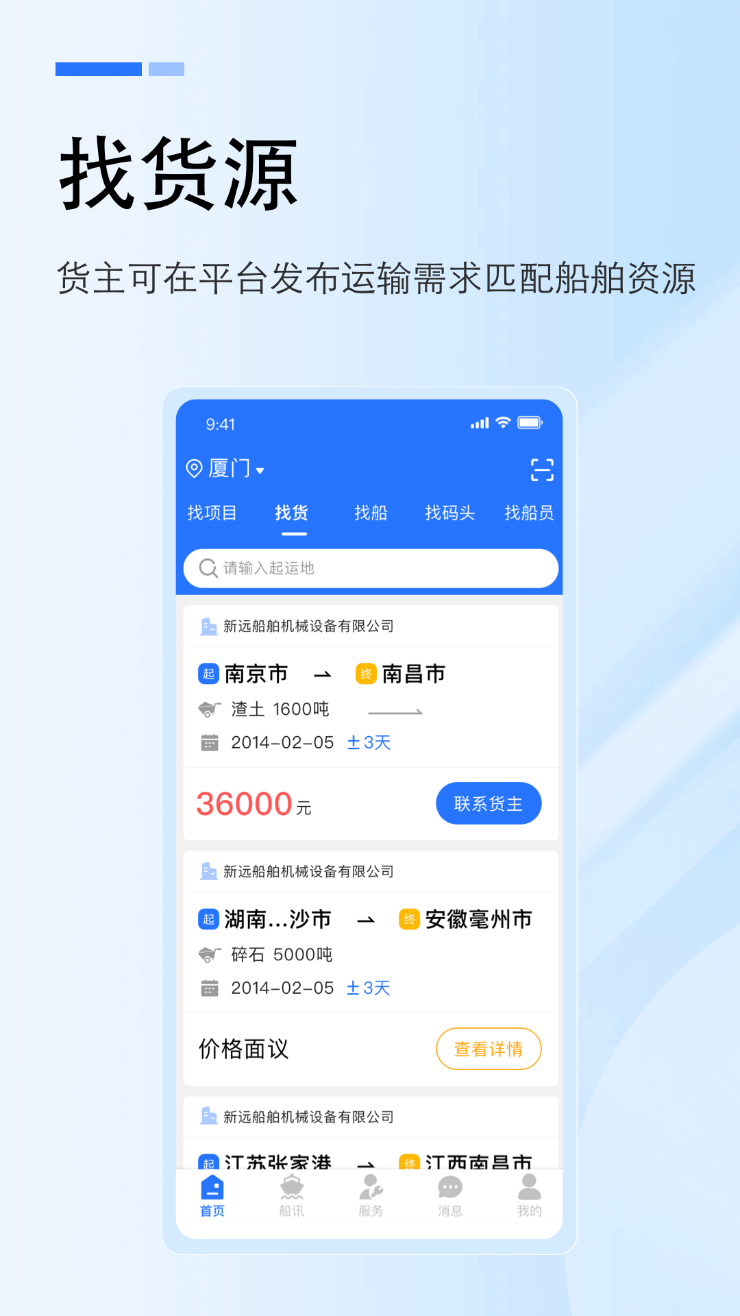 工船宝软件封面