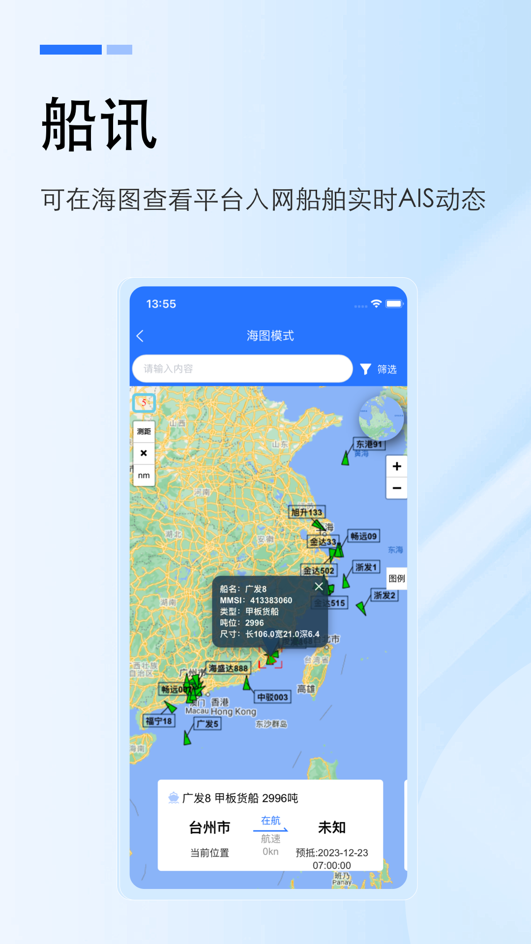 工船宝软件封面