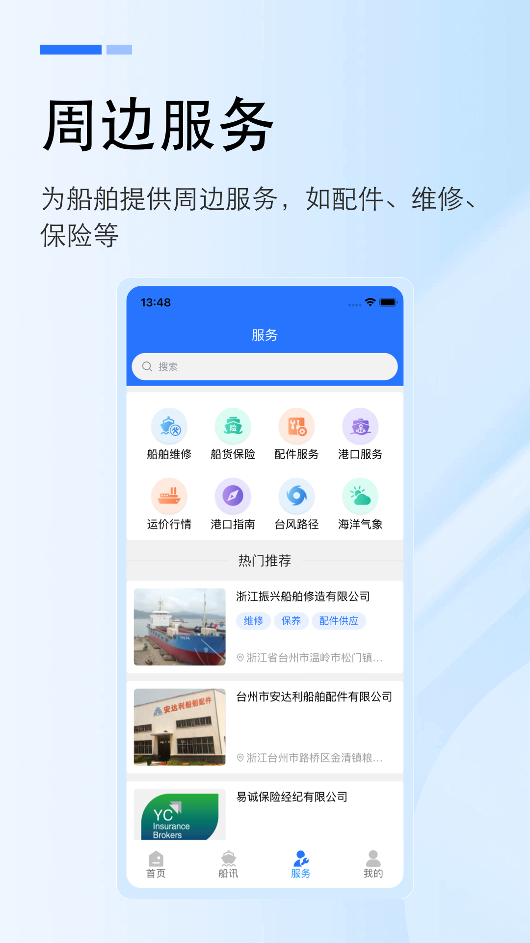 工船宝软件封面
