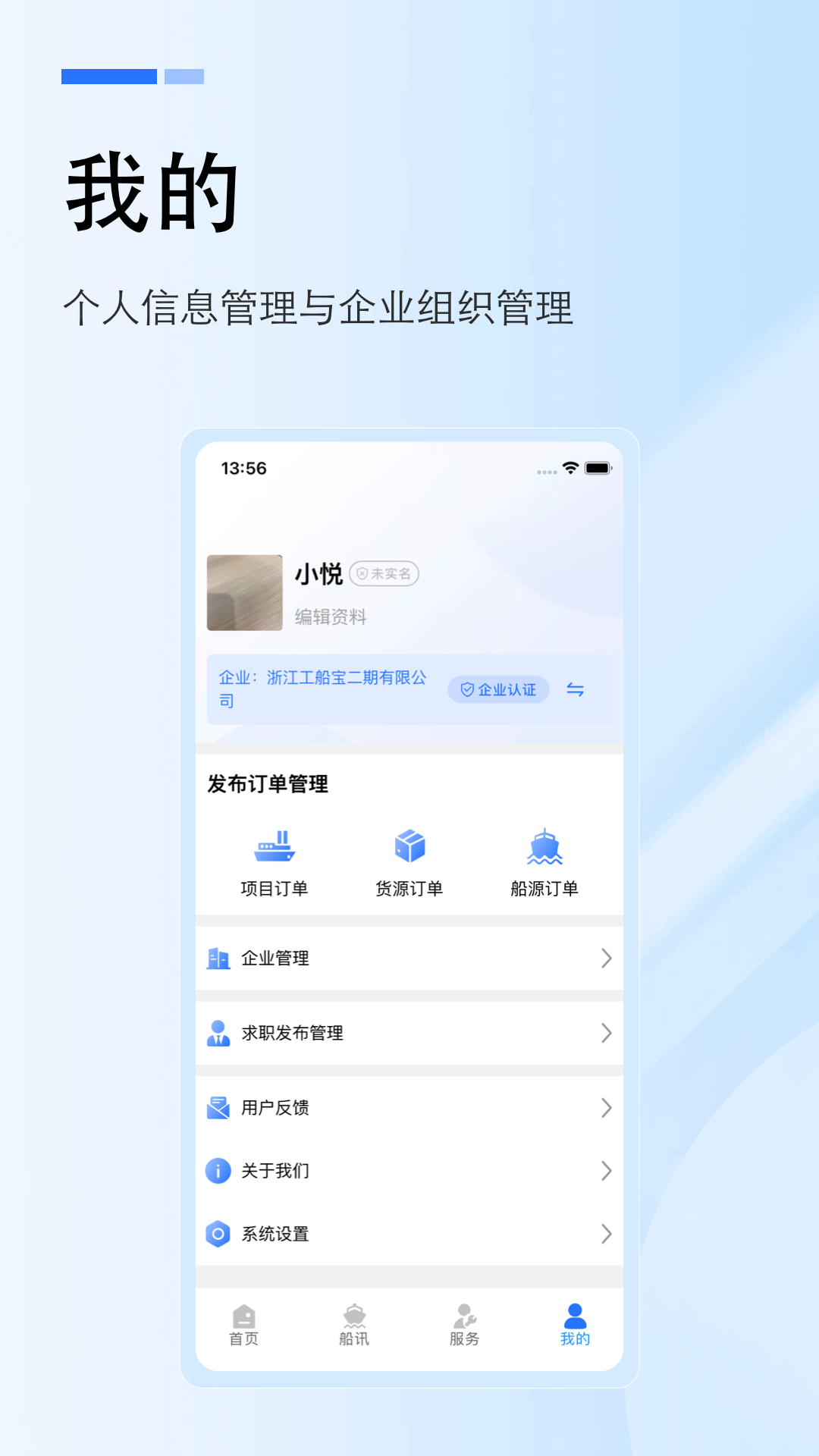 工船宝软件封面