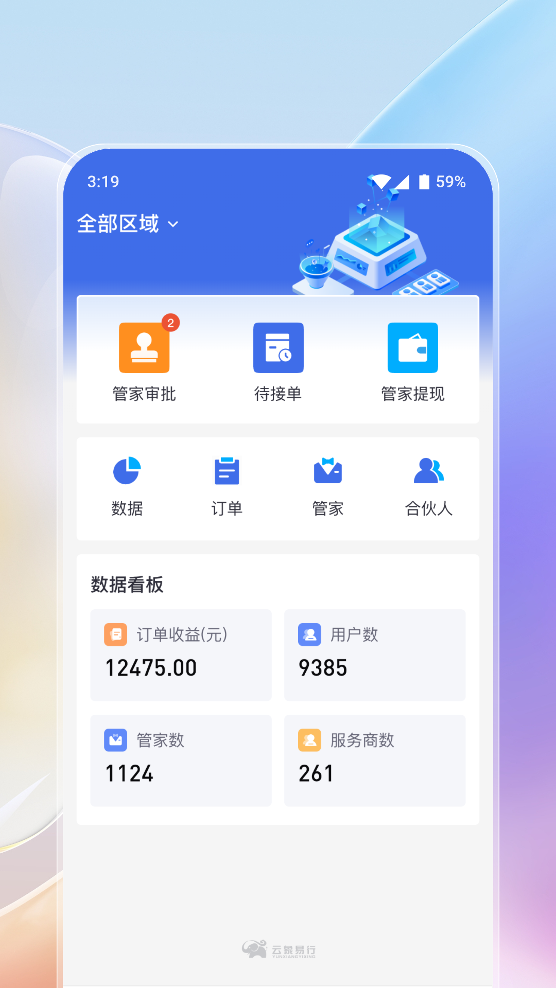 云象易行智能管理平台软件封面