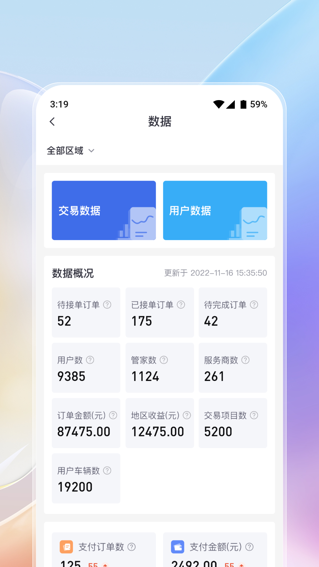 云象易行智能管理平台软件封面