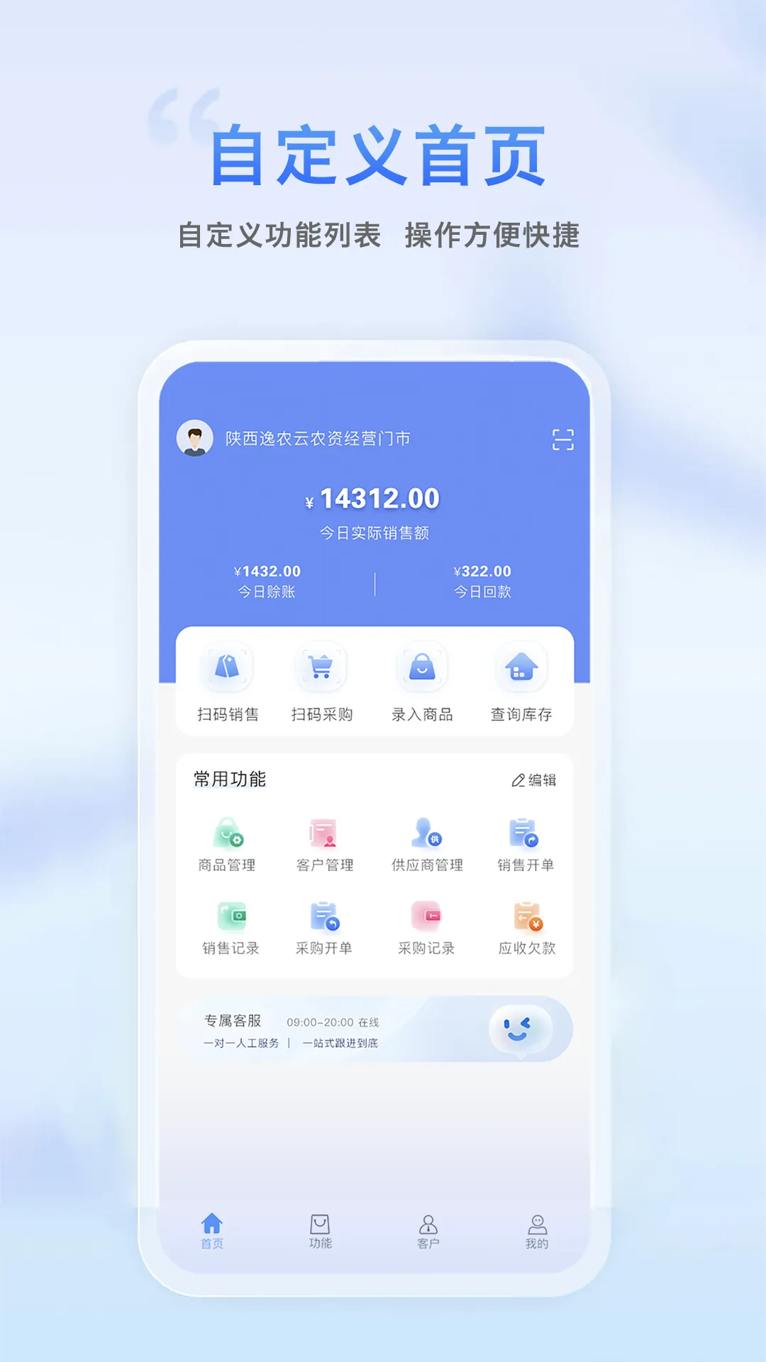 逸农云软件封面