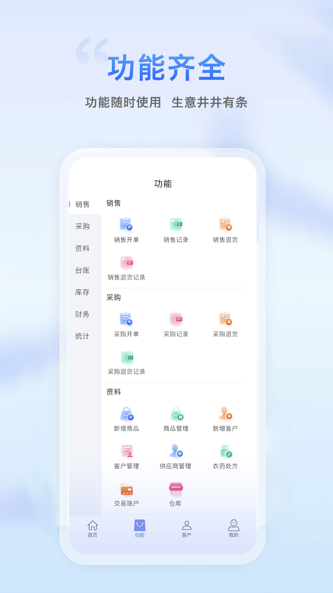 逸农云软件封面