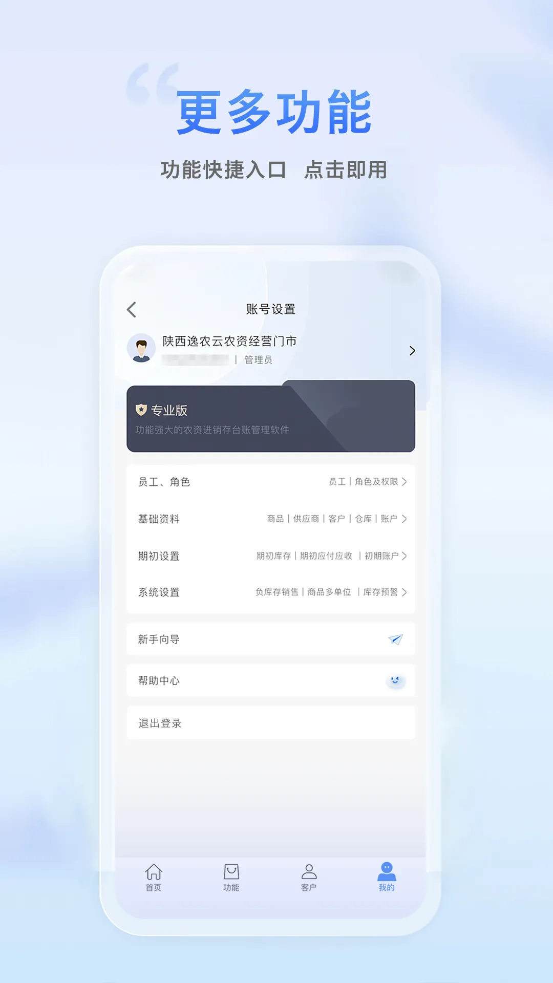 逸农云软件封面