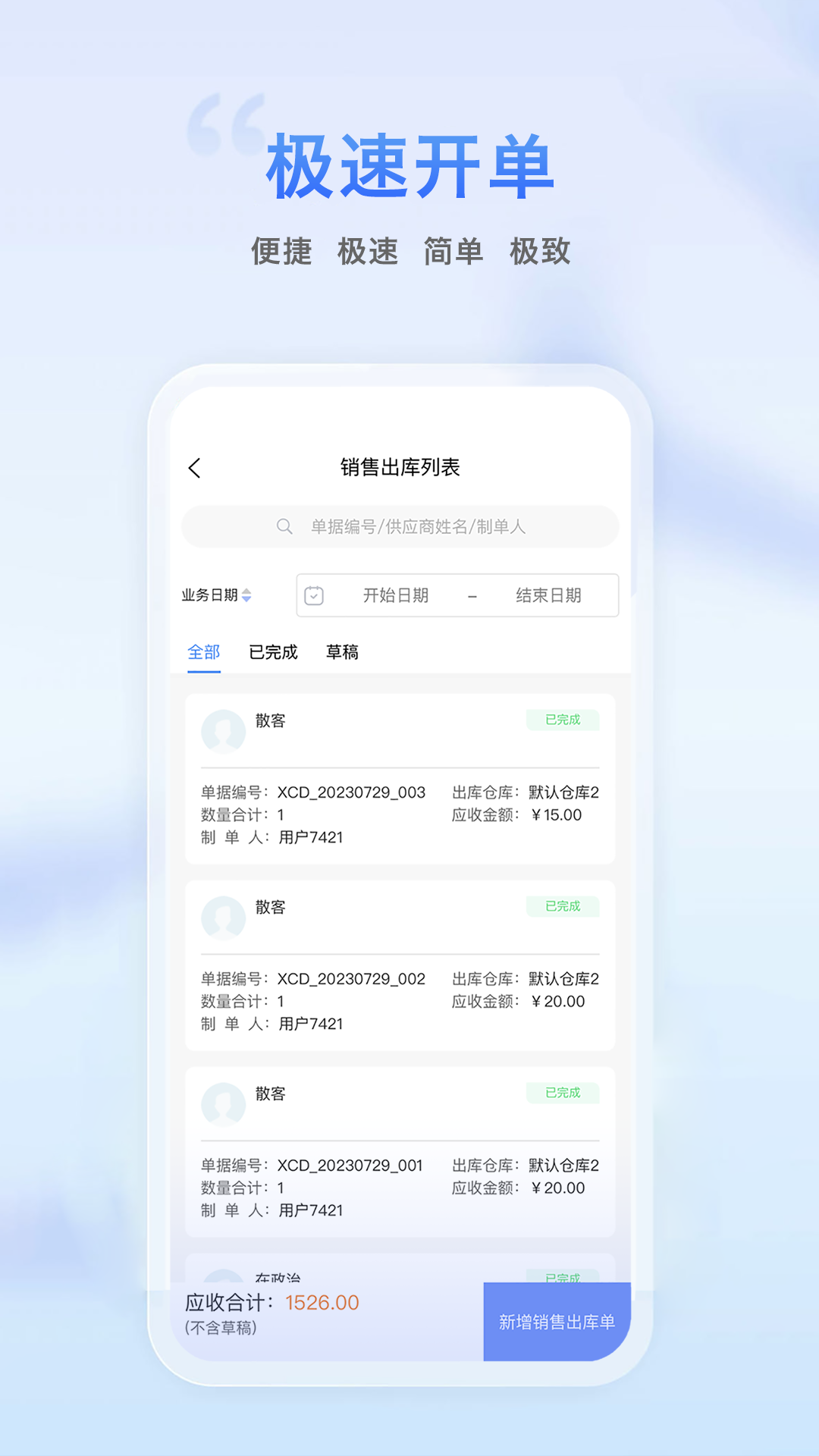 逸农云软件封面