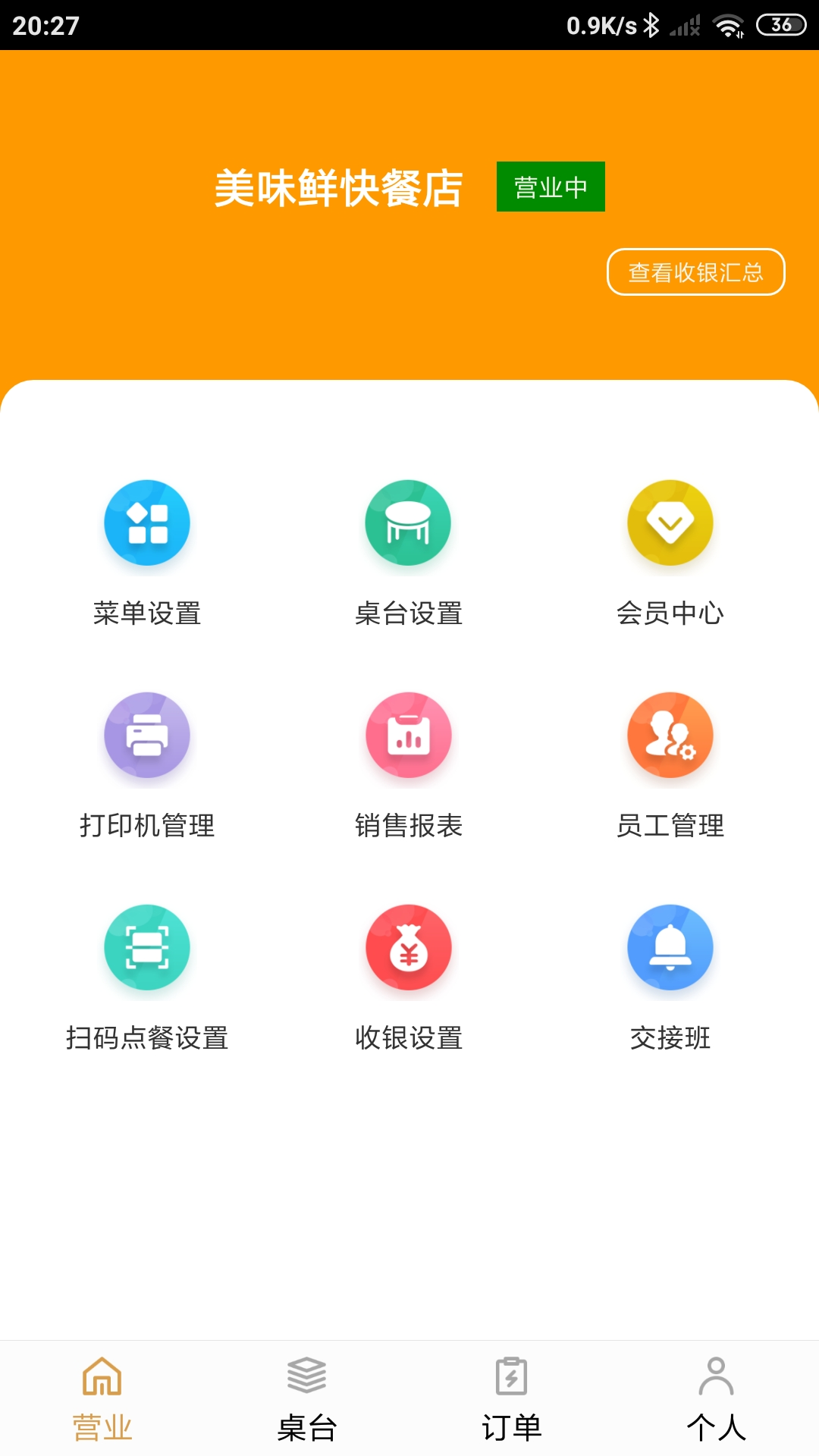 银伙点餐收银软件封面