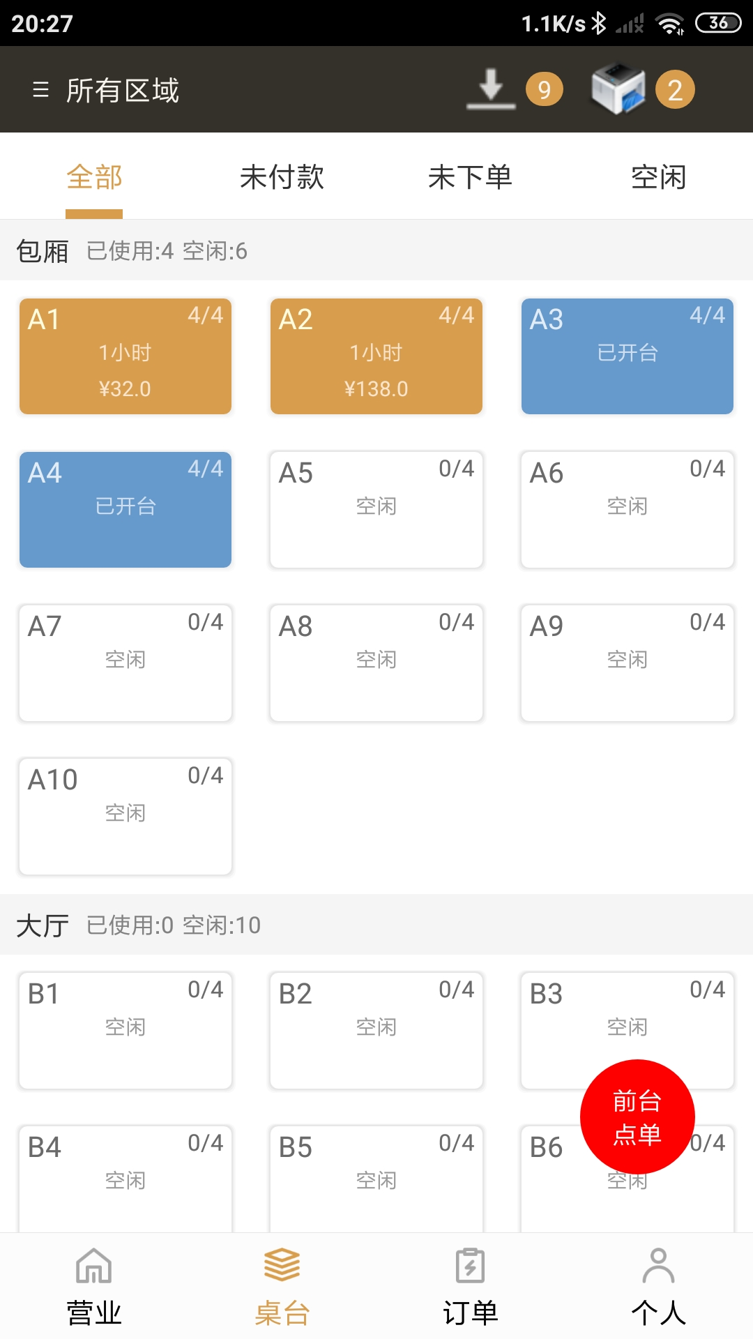 银伙点餐收银软件封面