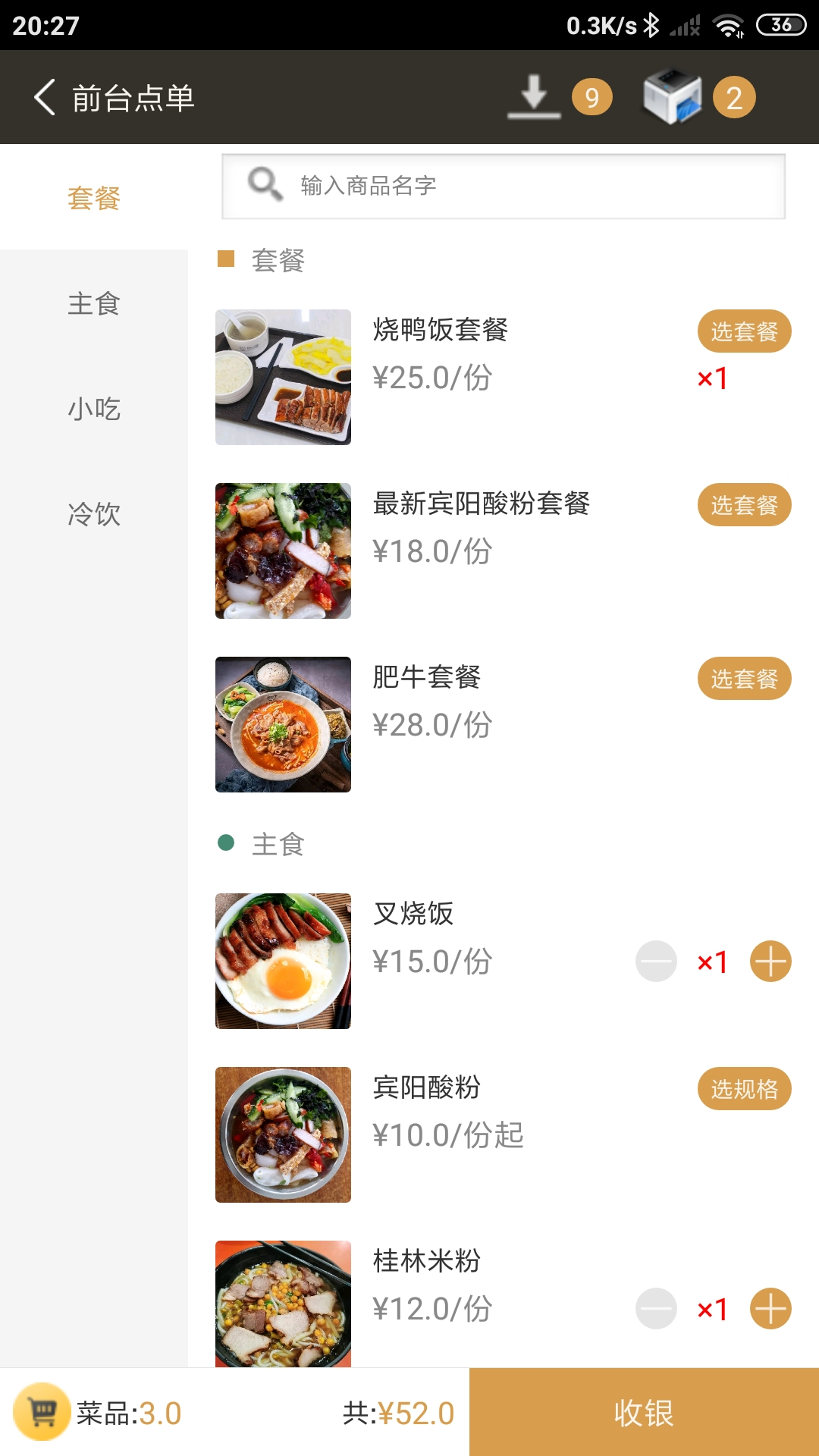 银伙点餐收银软件封面