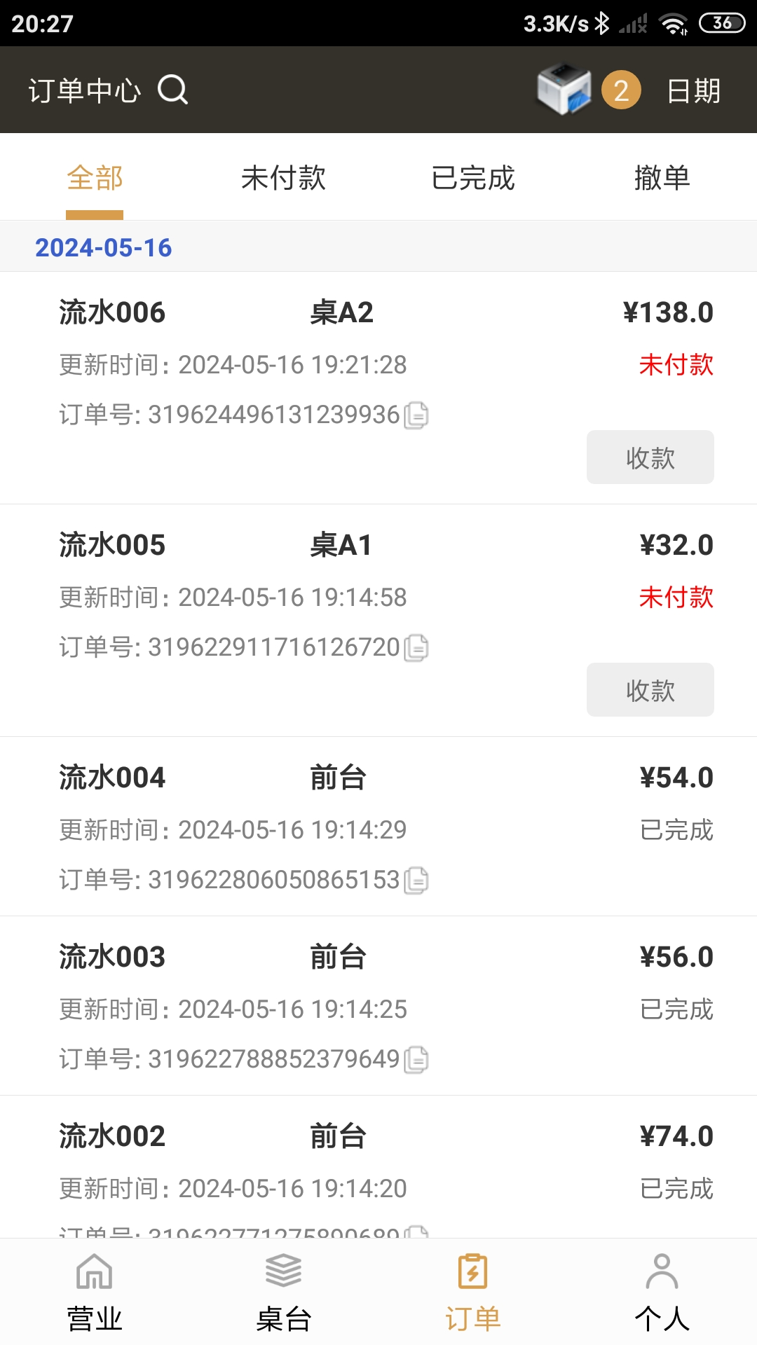 银伙点餐收银软件封面