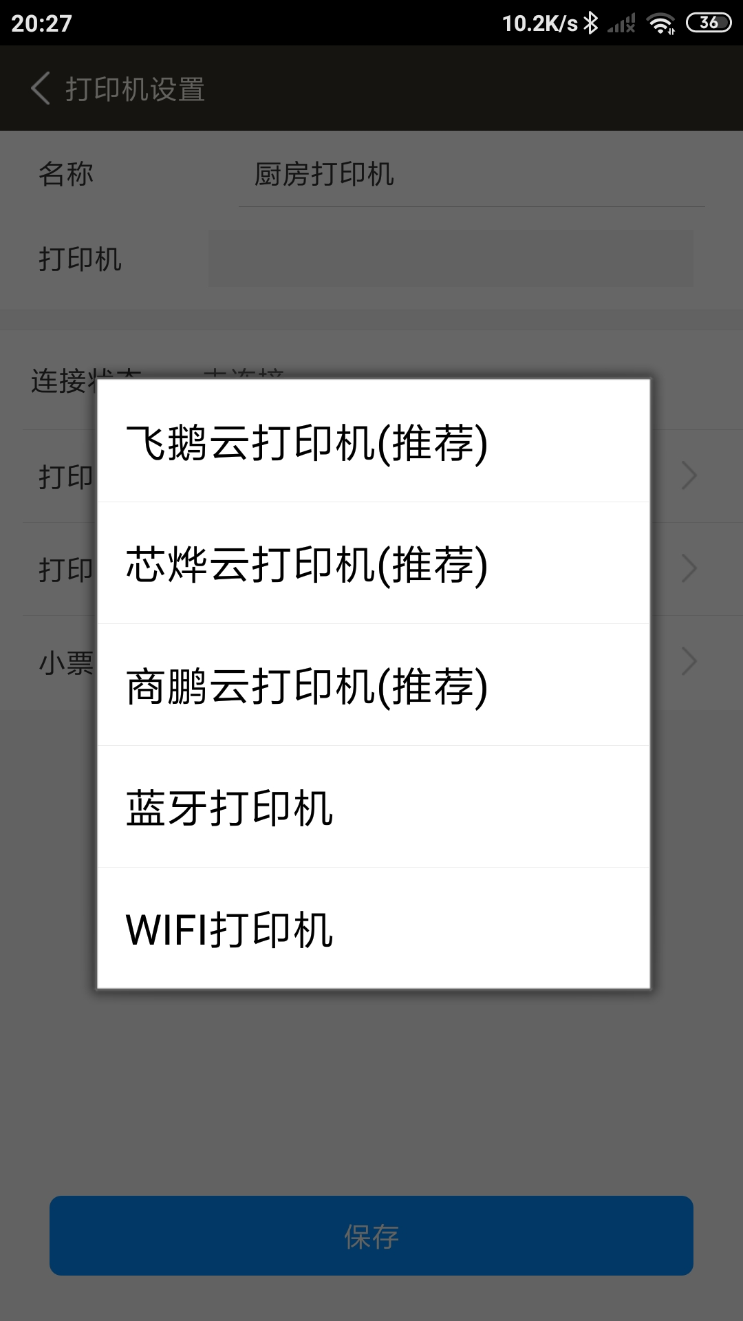 银伙点餐收银软件封面