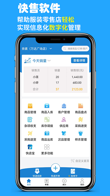 快售零售版软件封面