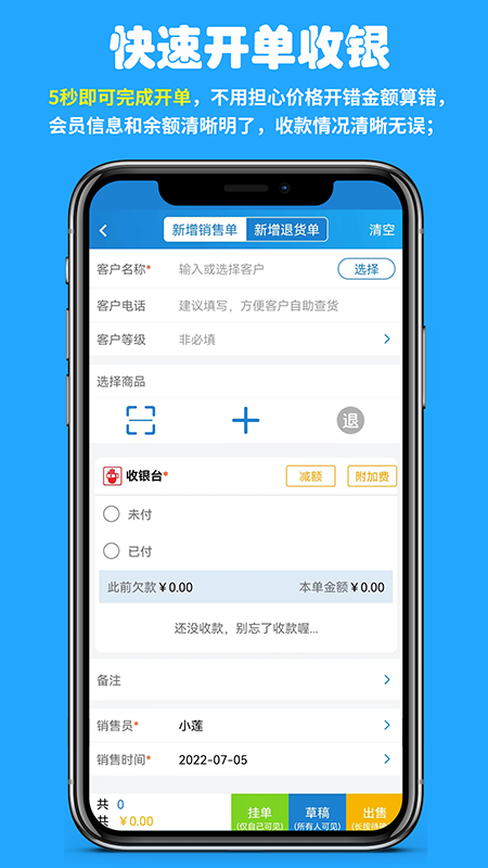 快售零售版软件封面