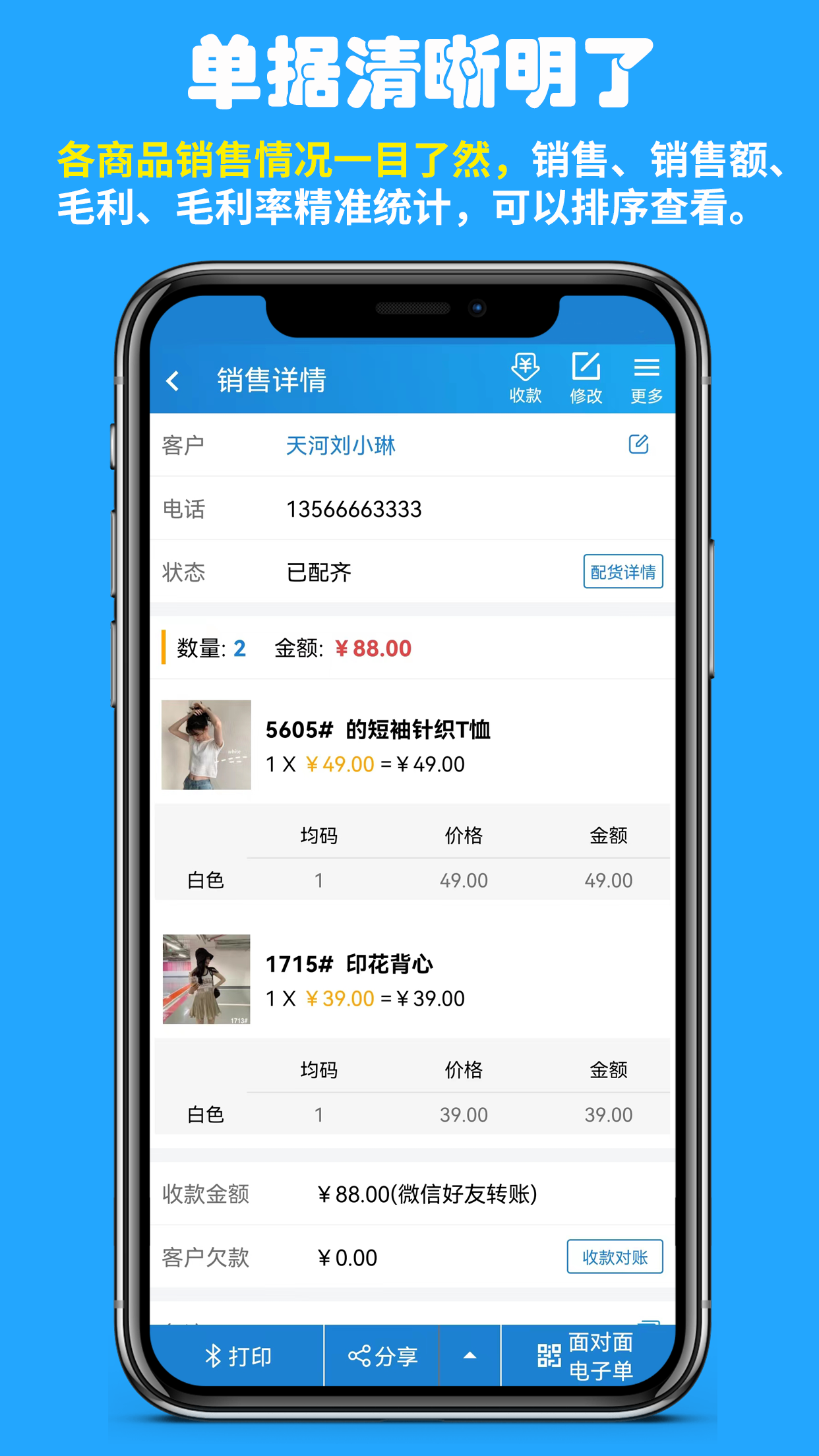 快售零售版软件封面
