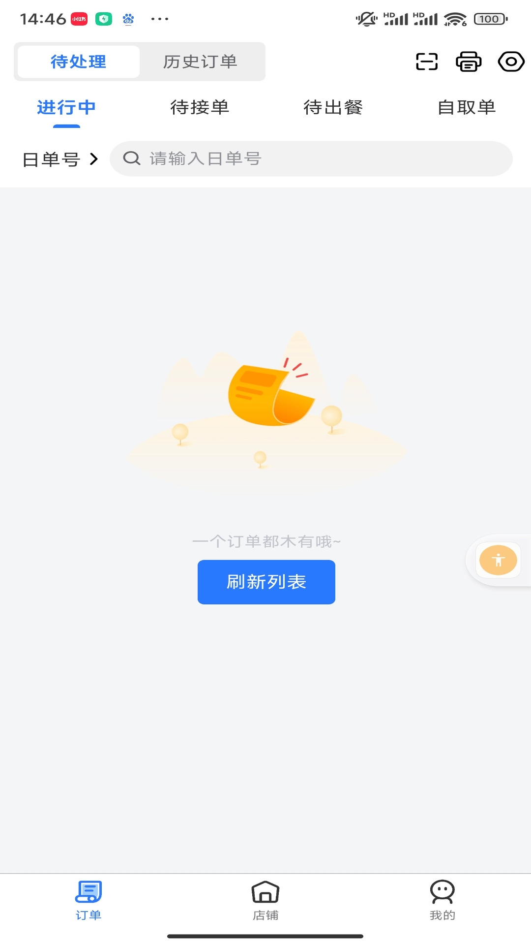 盛易通小掌柜软件封面