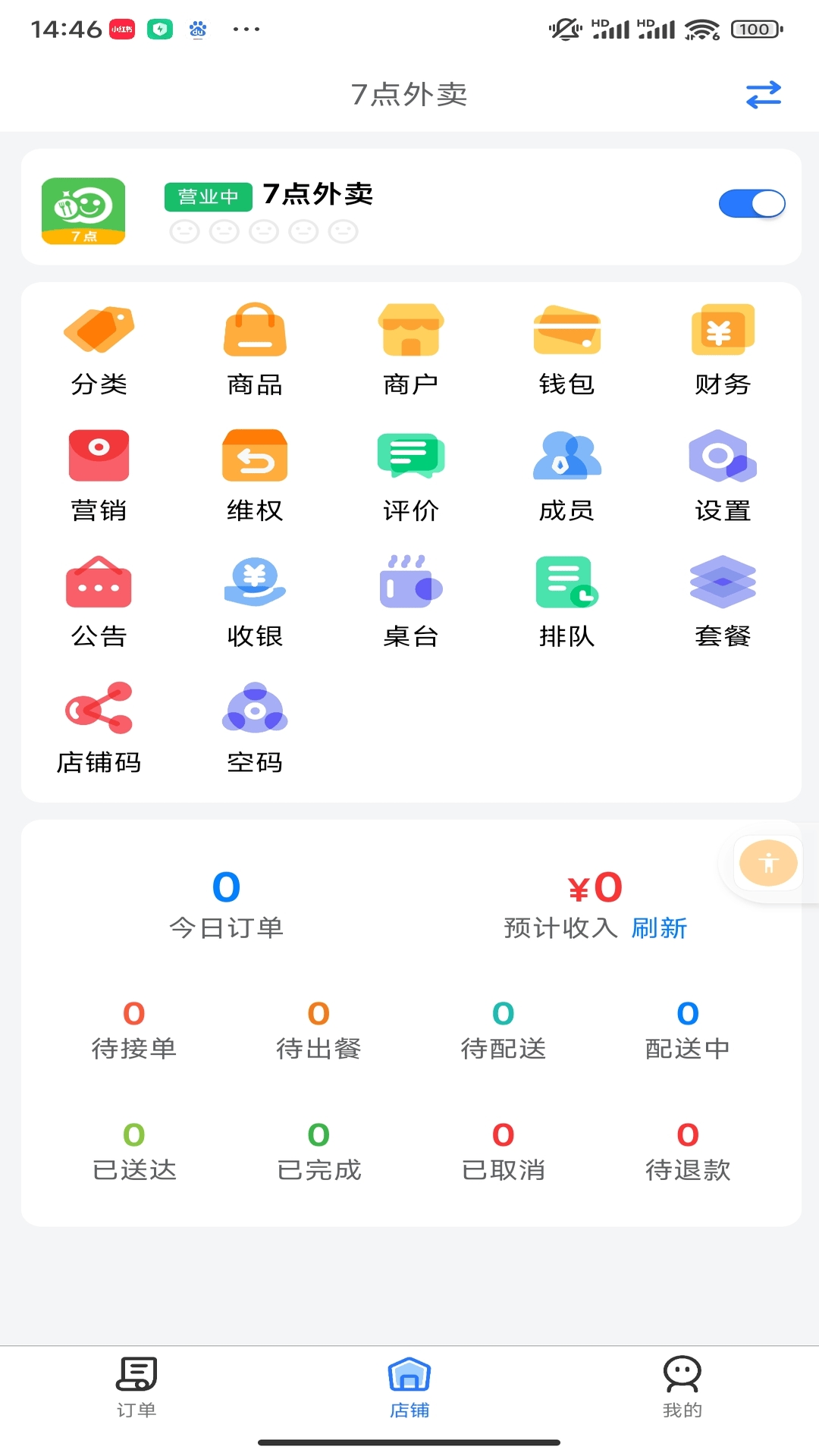 盛易通小掌柜软件封面